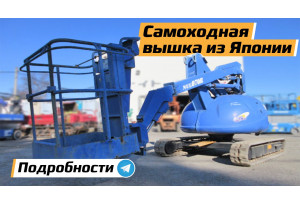 Вышка самоходная MAEDA HF 070 Вышка самоходная MAEDA HF 070